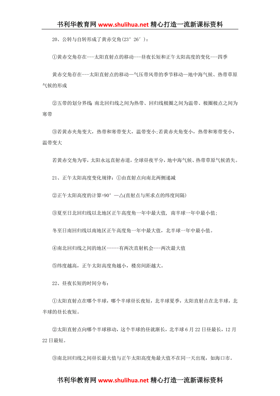 地理教学素材高中地理必背考点全汇总_第4页