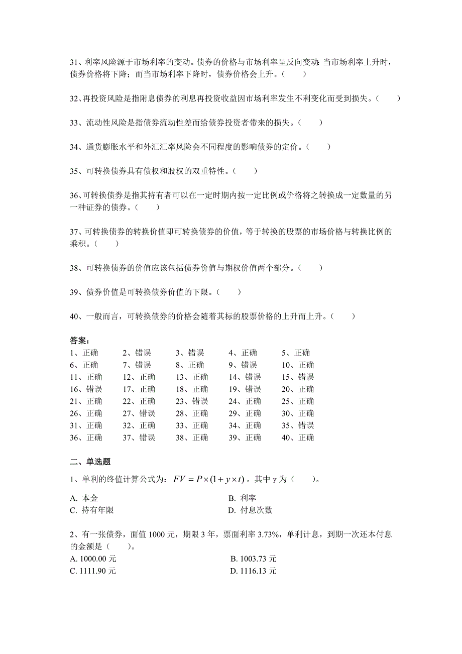 上财投资学教程第二版课后练习第7章习题集(word文档良心出品).doc_第3页