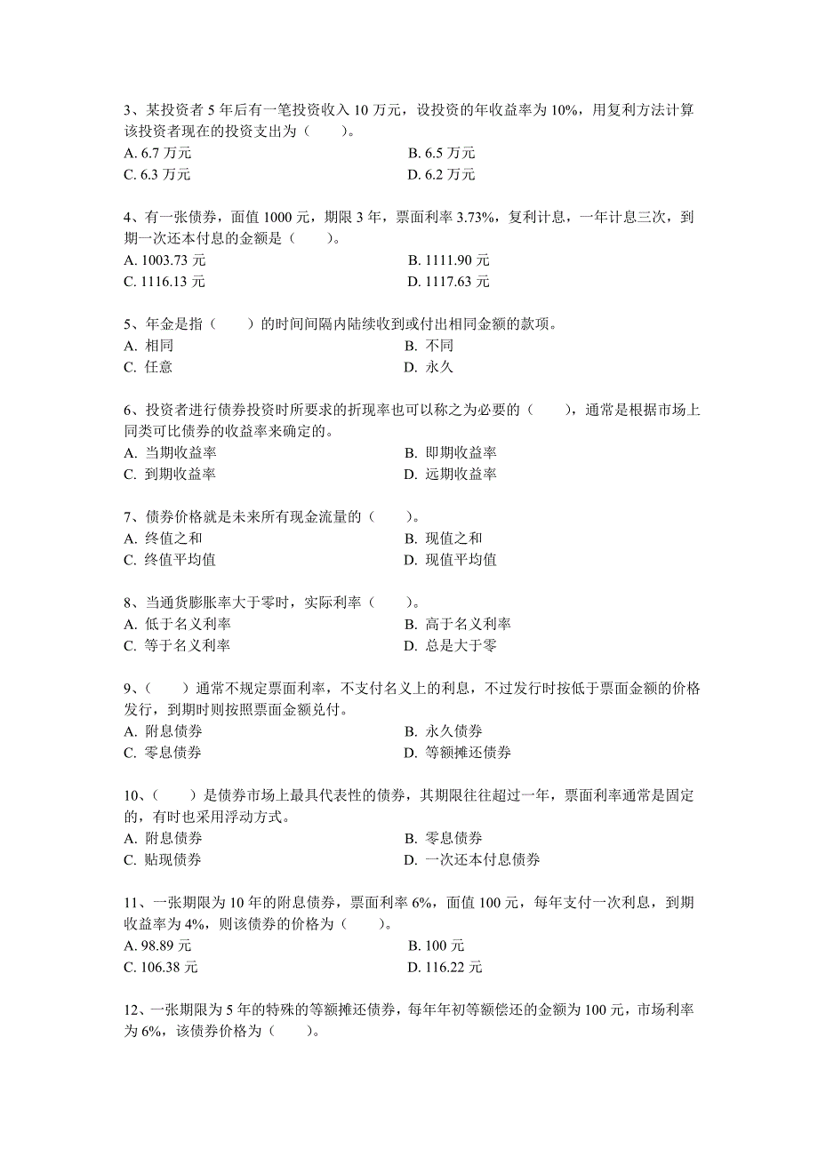 上财投资学教程第二版课后练习第7章习题集(word文档良心出品).doc_第4页