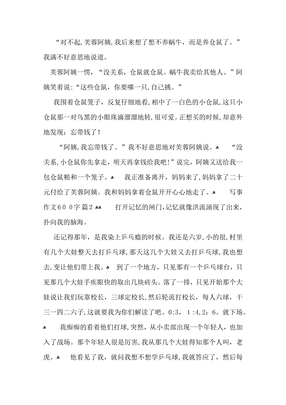 必备写事作文600字集锦五篇_第2页