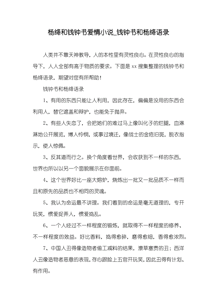 杨绛和钱钟书爱情_钱钟书和杨绛语录_第1页