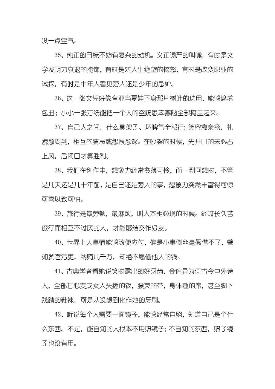 杨绛和钱钟书爱情_钱钟书和杨绛语录_第5页