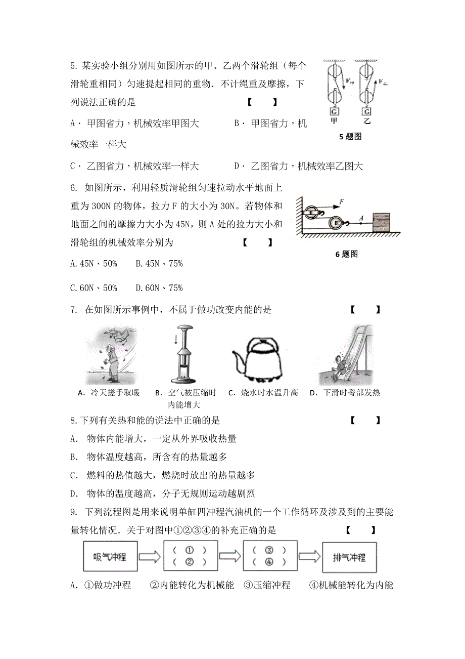 苏教版九年级物理上册期末测试题含答案.doc_第2页