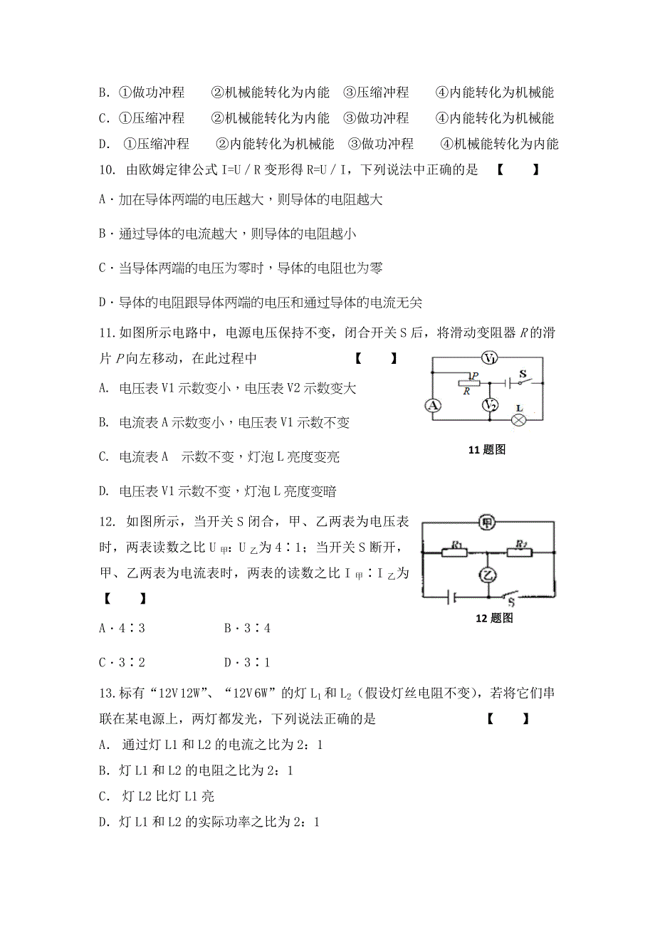 苏教版九年级物理上册期末测试题含答案.doc_第3页