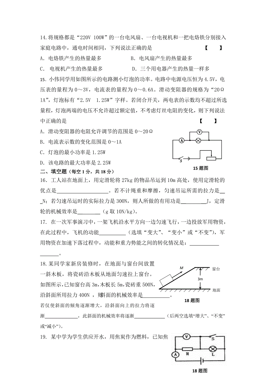 苏教版九年级物理上册期末测试题含答案.doc_第4页