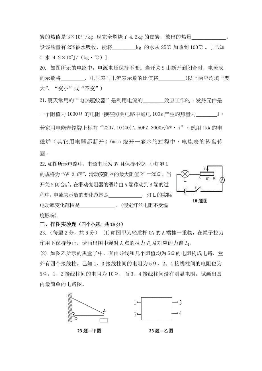 苏教版九年级物理上册期末测试题含答案.doc_第5页