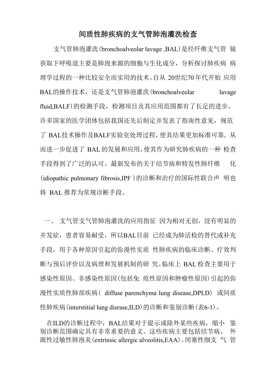 间质性肺疾病的支气管肺泡灌洗检查讲解_第1页