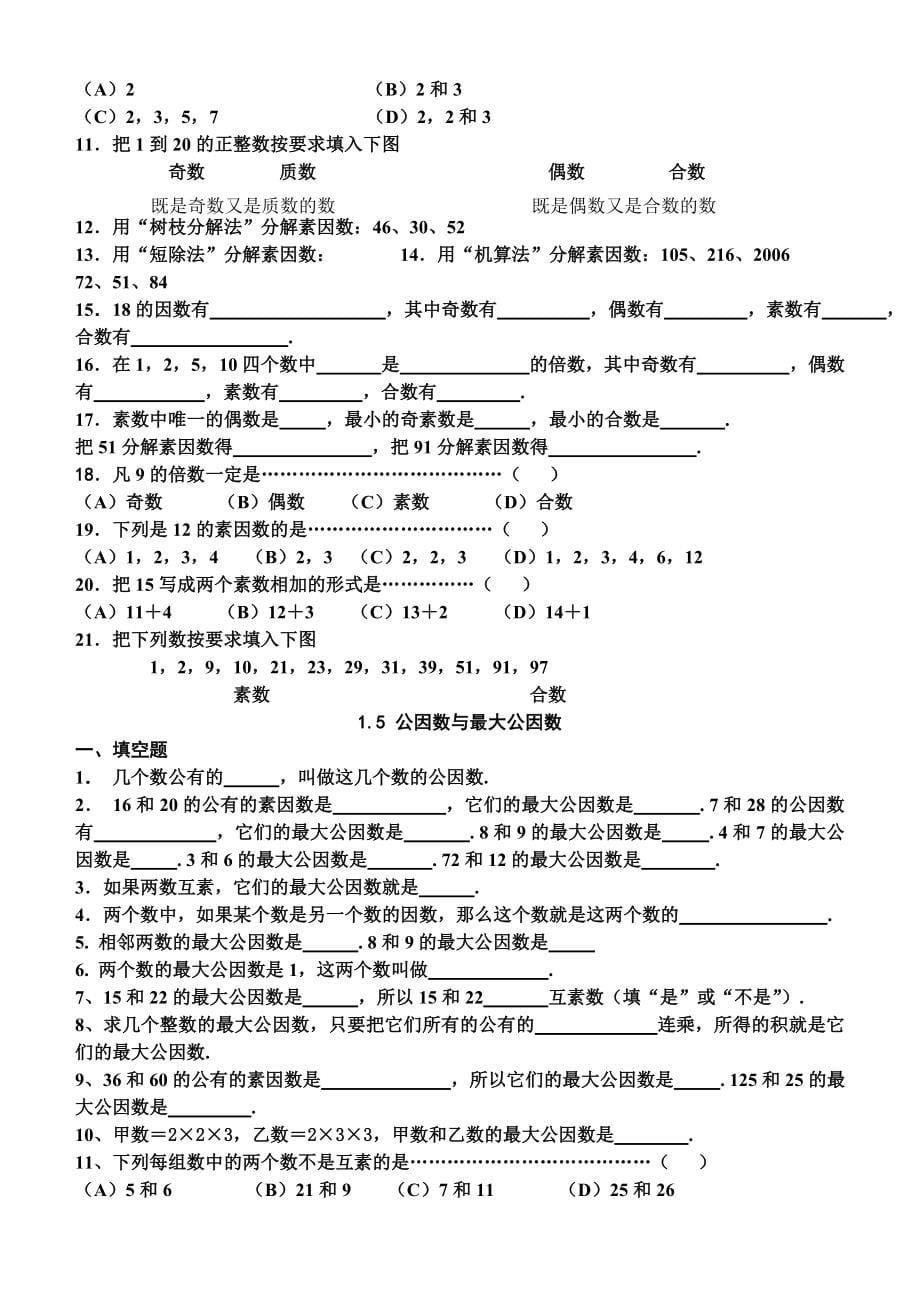 上教版六年级数学堂堂练_第5页