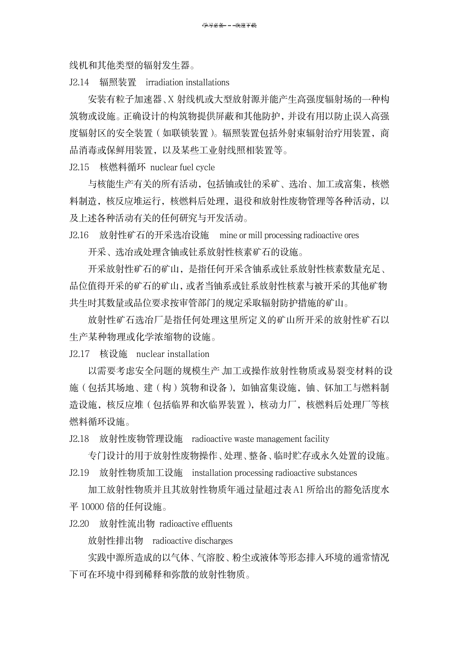 2023年电离辐射防护名词解释_第3页