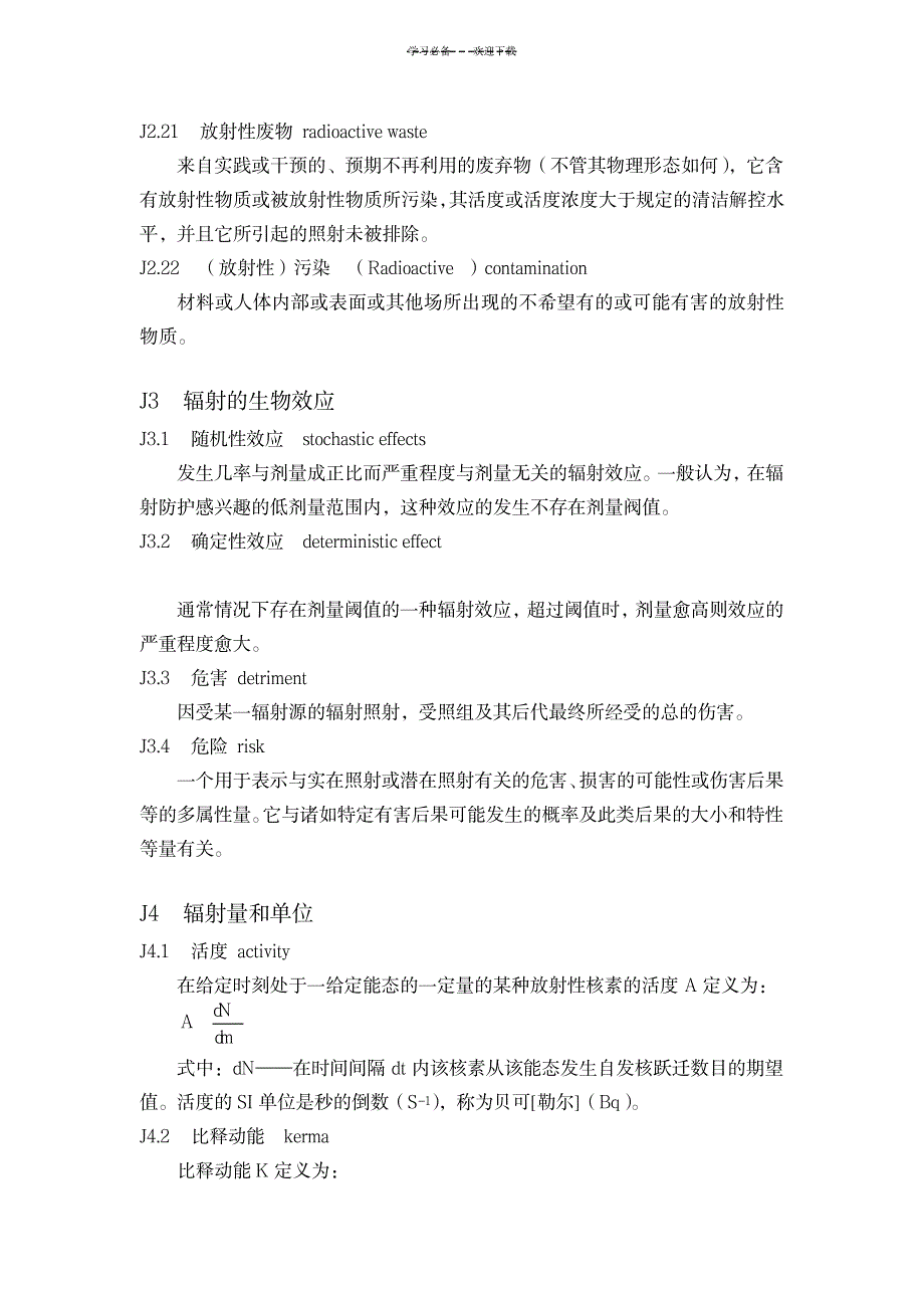 2023年电离辐射防护名词解释_第4页