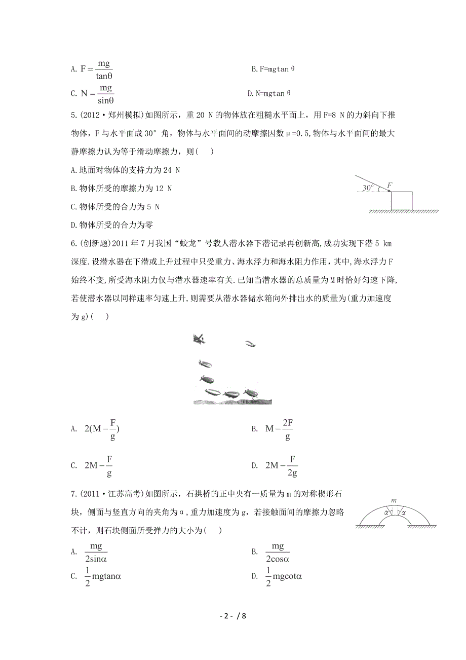 沪科版物理必修1受力分析共点力的平衡_第2页