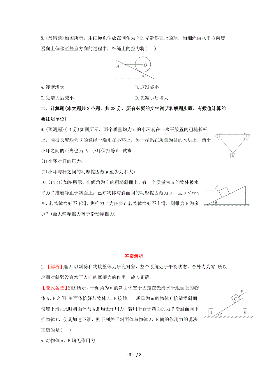 沪科版物理必修1受力分析共点力的平衡_第3页