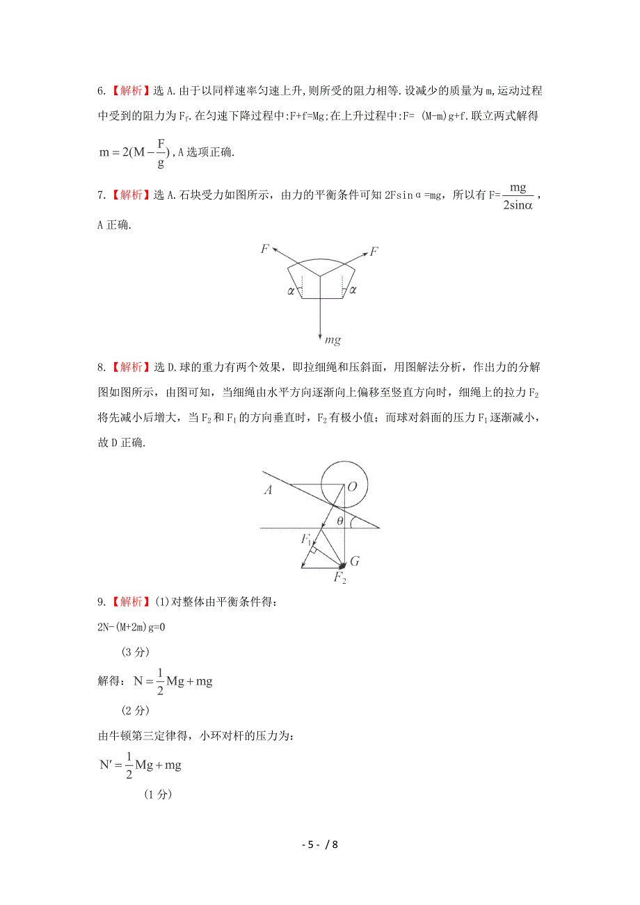 沪科版物理必修1受力分析共点力的平衡_第5页