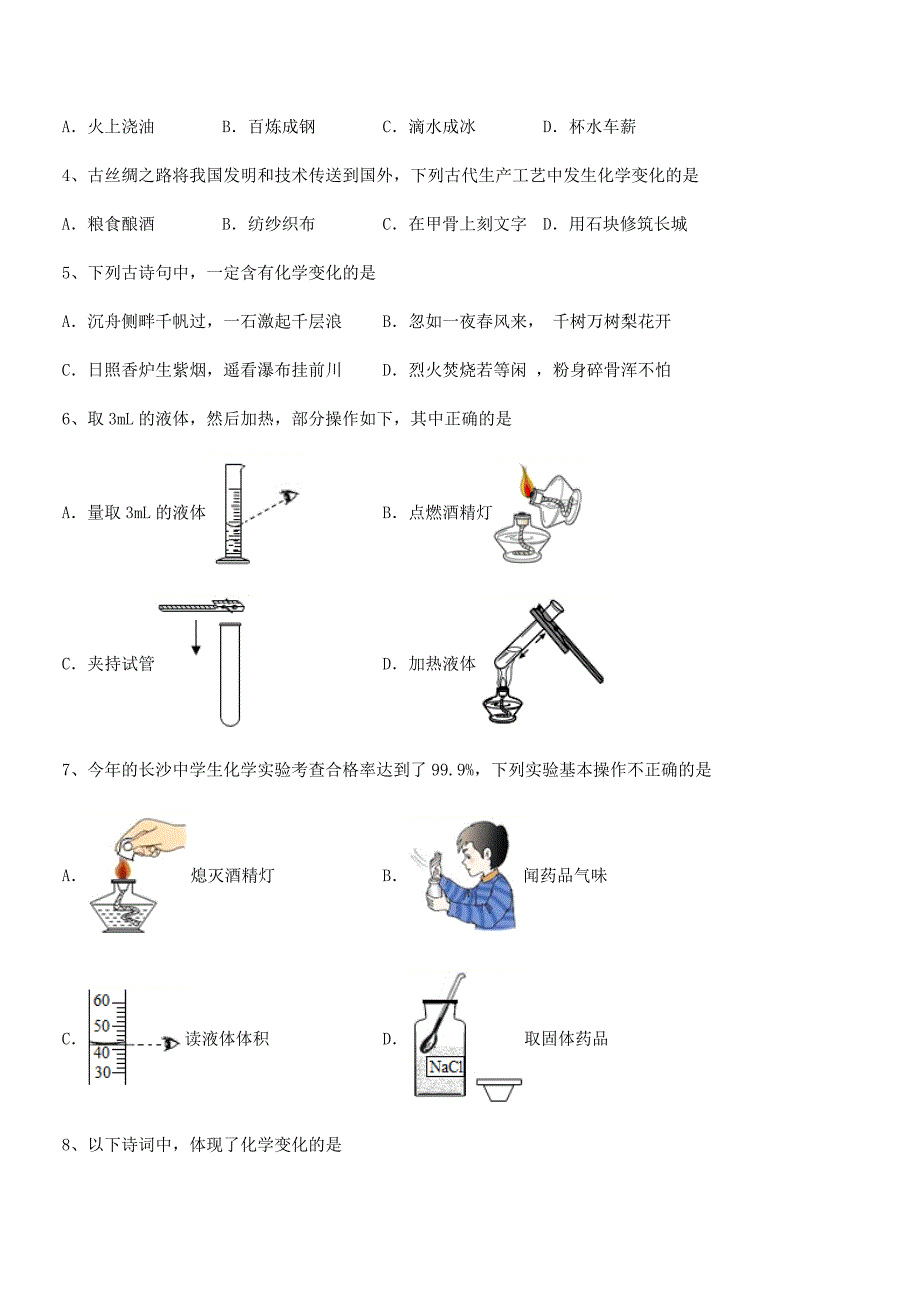 2021-2022学年最新人教版九年级化学上册第一单元-走进化学世界同步试卷【1套】.docx_第2页