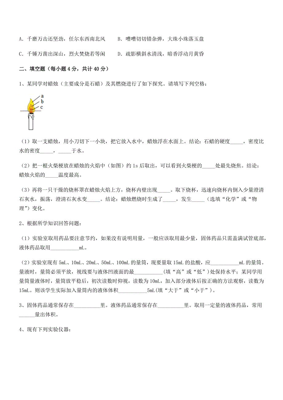 2021-2022学年最新人教版九年级化学上册第一单元-走进化学世界同步试卷【1套】.docx_第3页