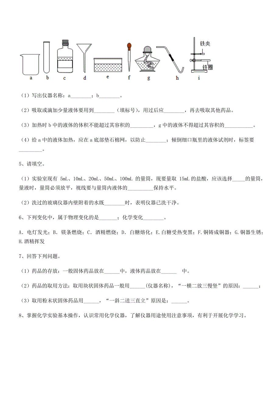 2021-2022学年最新人教版九年级化学上册第一单元-走进化学世界同步试卷【1套】.docx_第4页