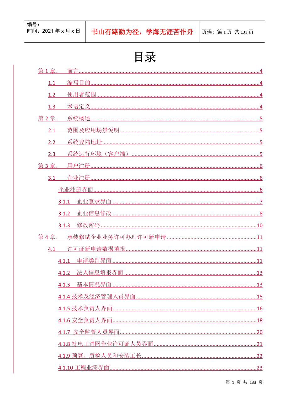 承装修试外网操作手册V10_第3页