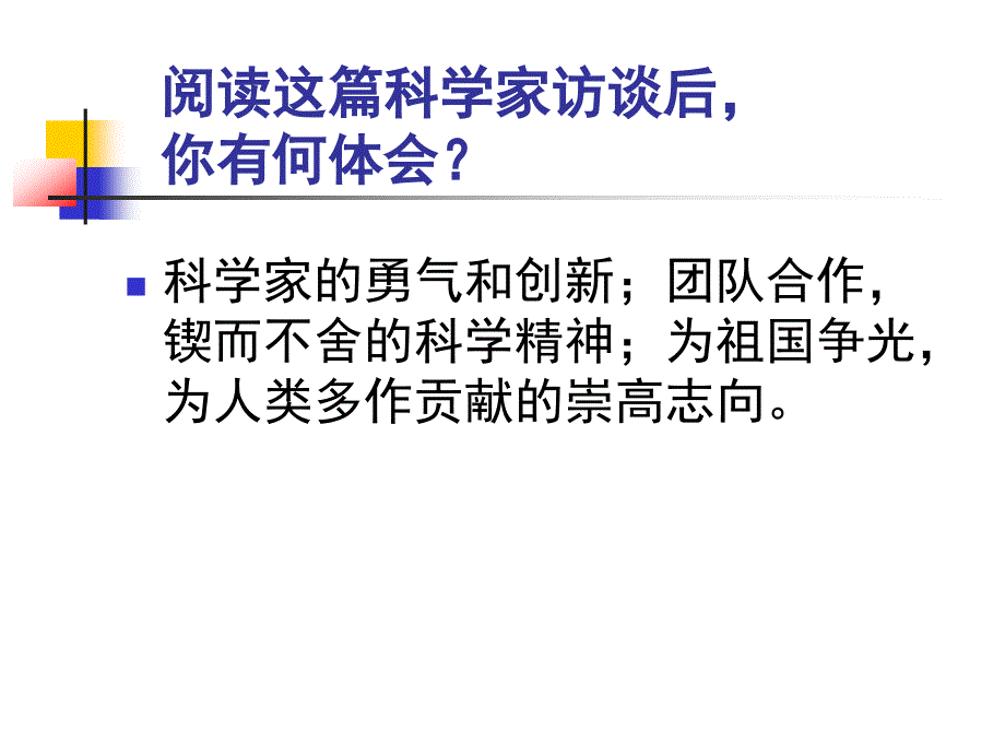 从生物圈到细胞课件_第4页