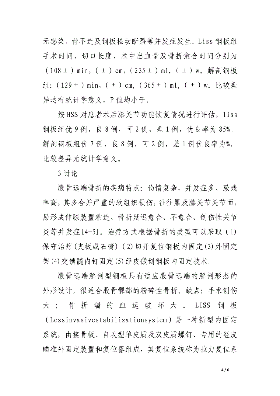 股骨远端骨折38例分析.docx_第4页