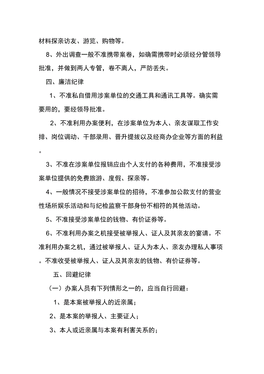 纪检监察办案工作人员纪律_第3页