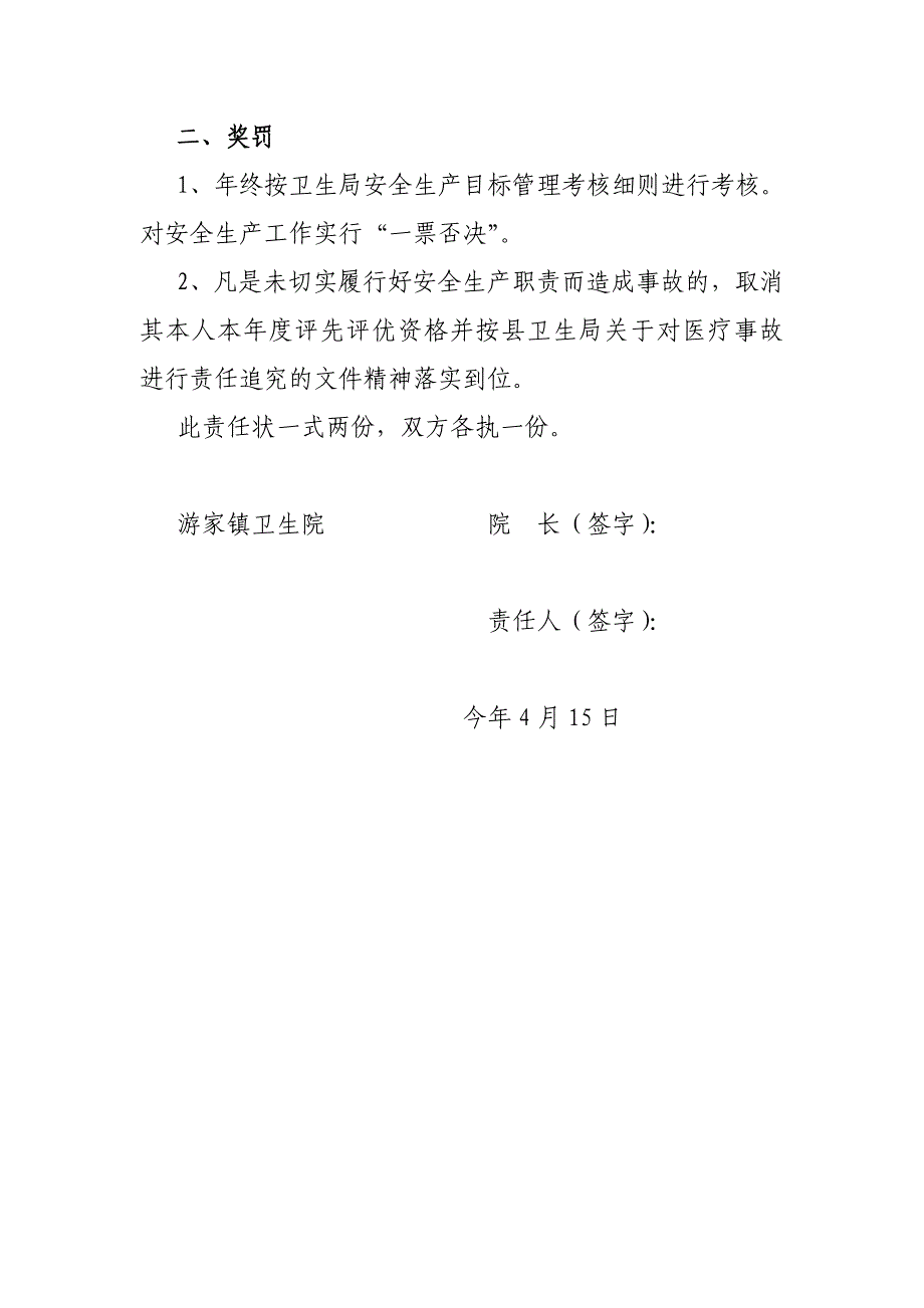 游镇卫生院今年安全生产目标管理责任状_第2页