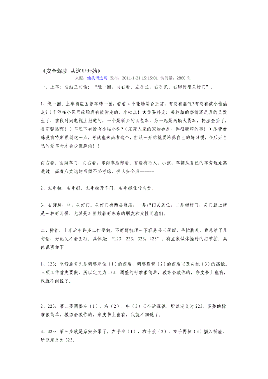 安全驾驶从这里开始_第1页