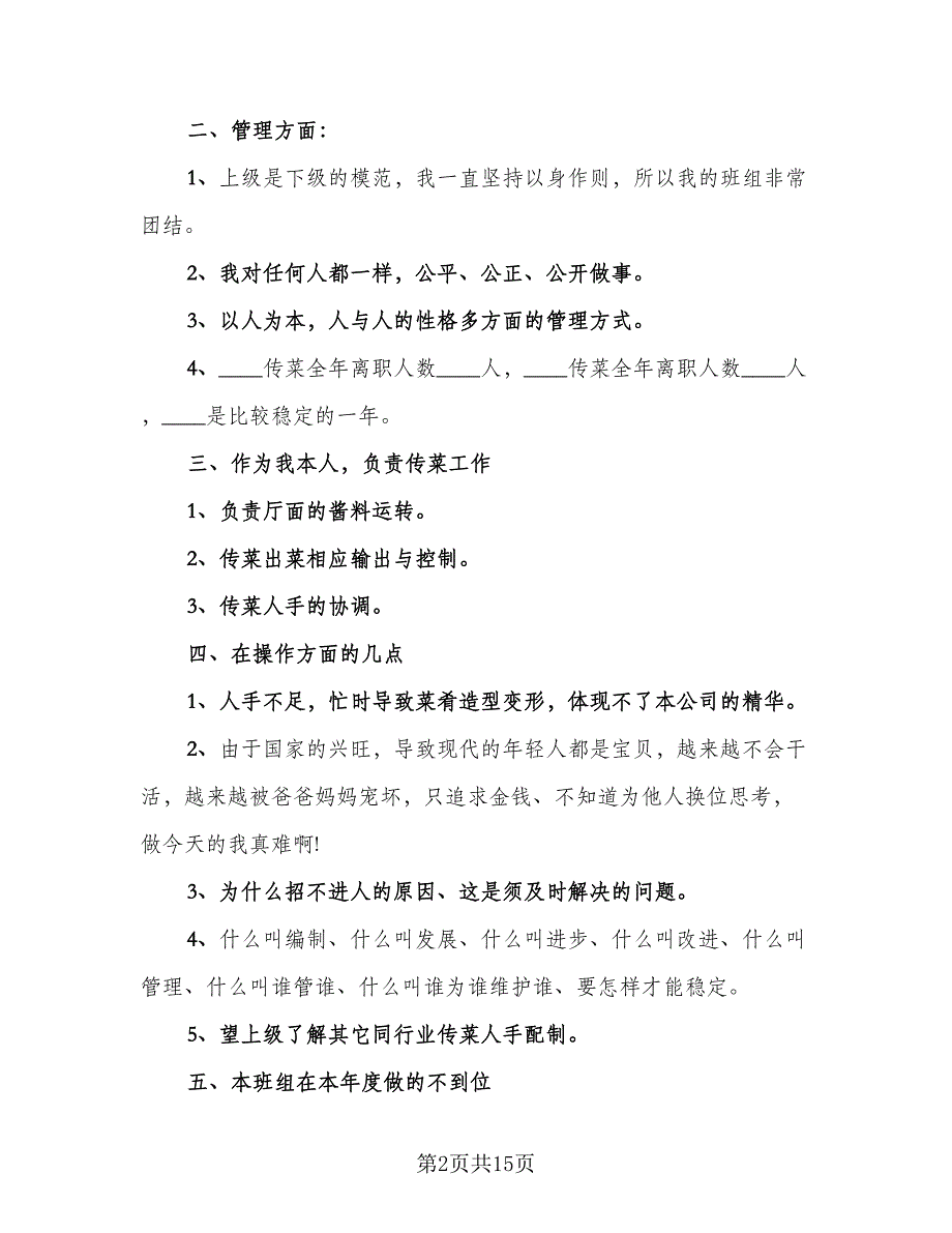 餐饮行业服务员个人工作总结（7篇）.doc_第2页