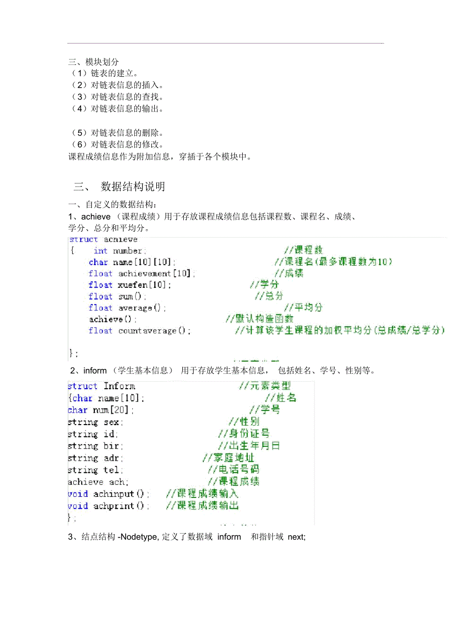 C++课程设计单链表——学生信息管理系统_第2页