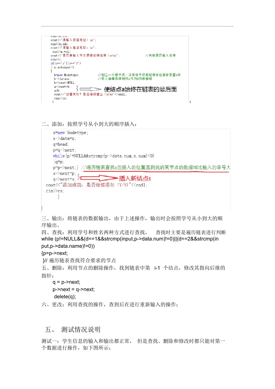 C++课程设计单链表——学生信息管理系统_第4页