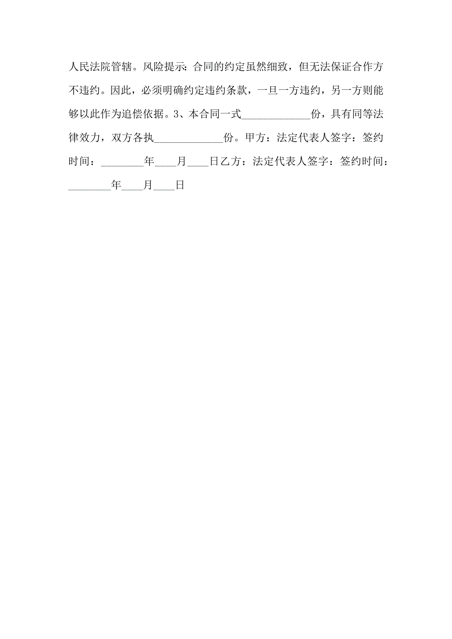 装饰工程战略合作协议书_第3页