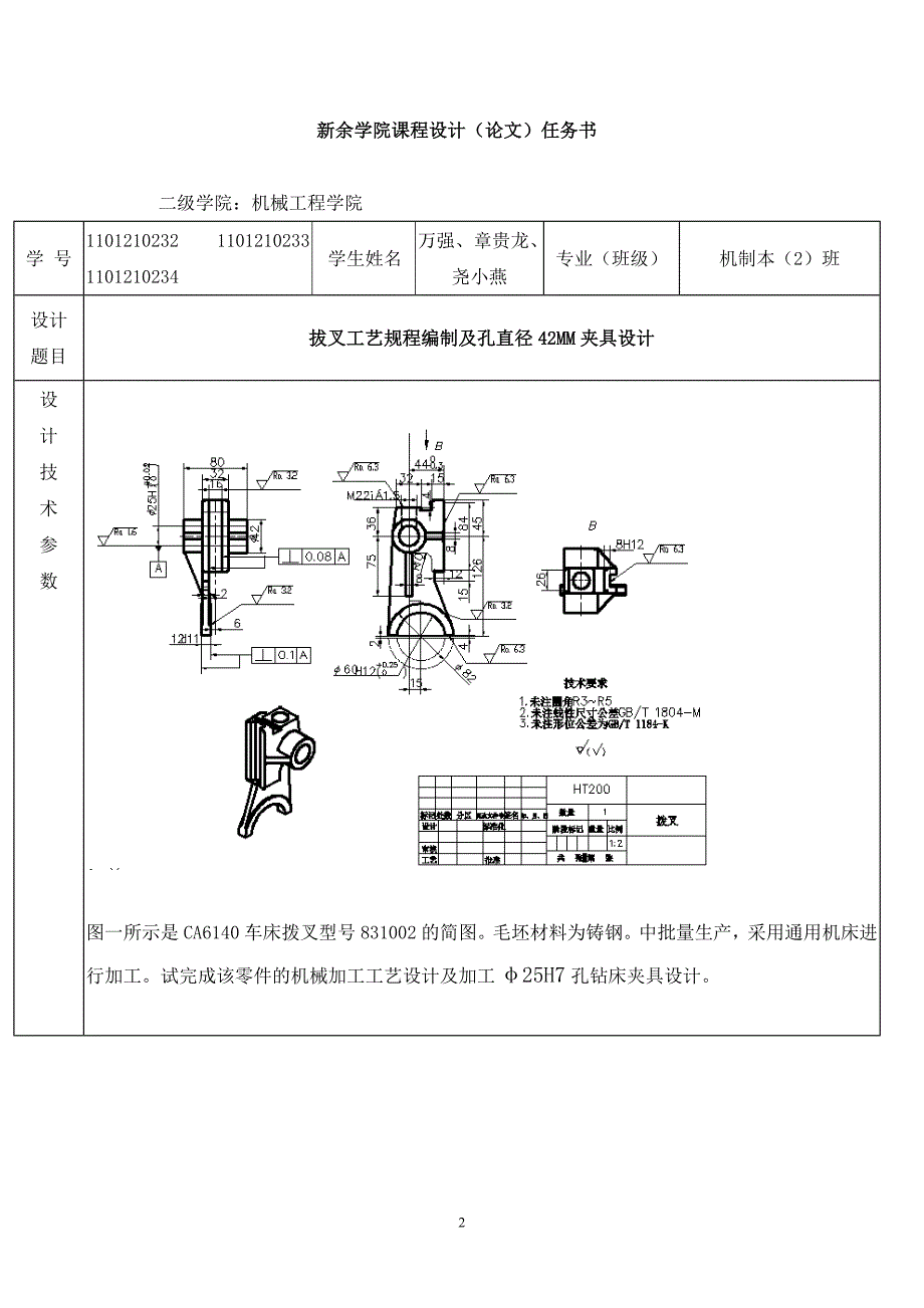 机械制造工艺学课程设计_第2页