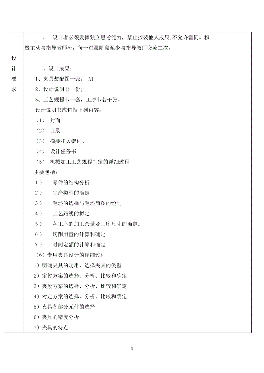 机械制造工艺学课程设计_第3页