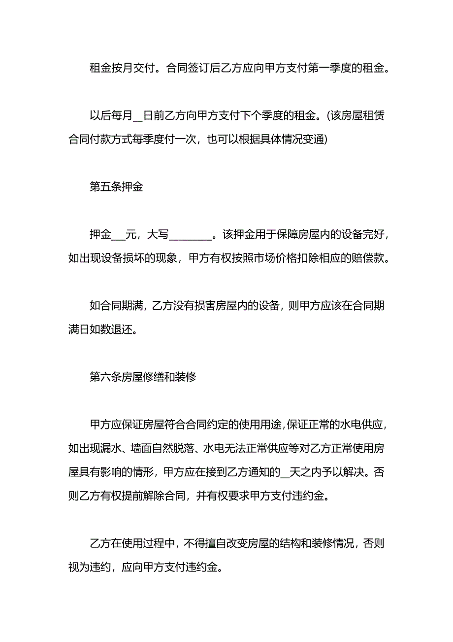 个人房屋租赁合同协议书2_第3页