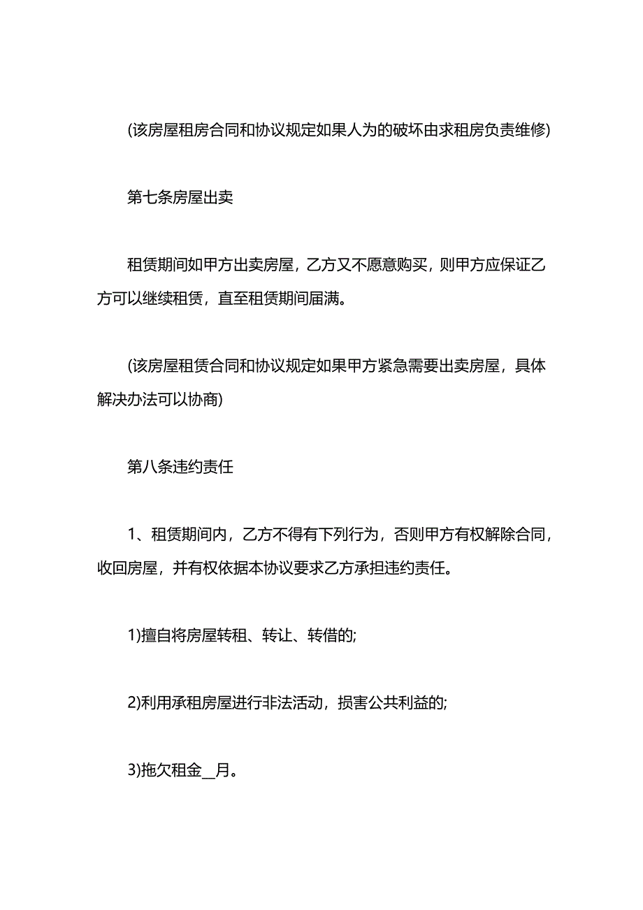 个人房屋租赁合同协议书2_第4页