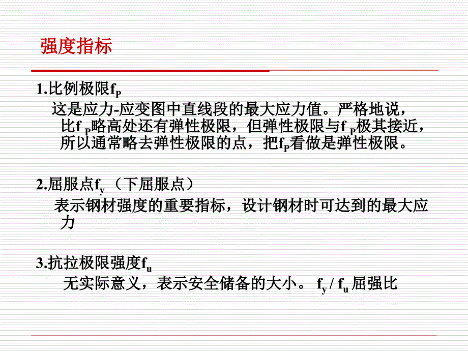 钢结构材料及性能(课件).ppt_第4页