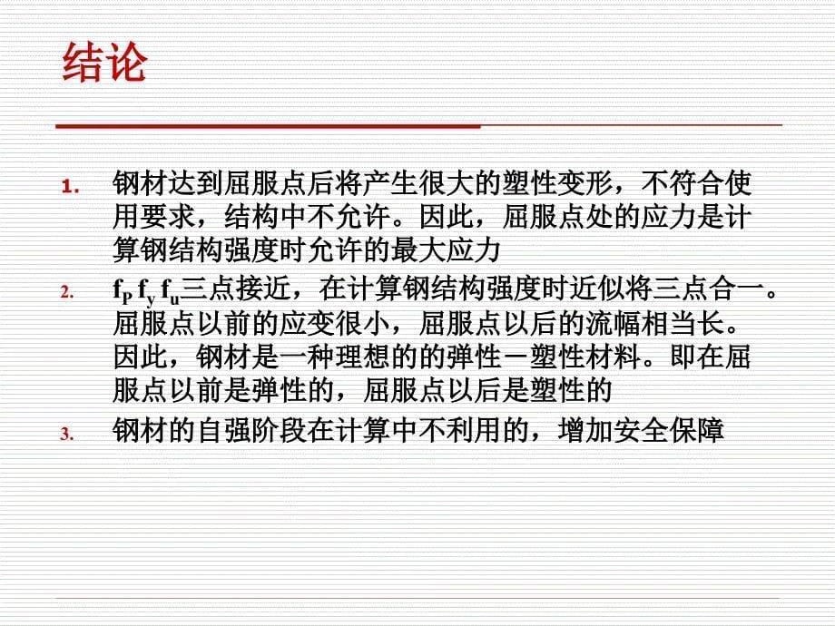 钢结构材料及性能(课件).ppt_第5页