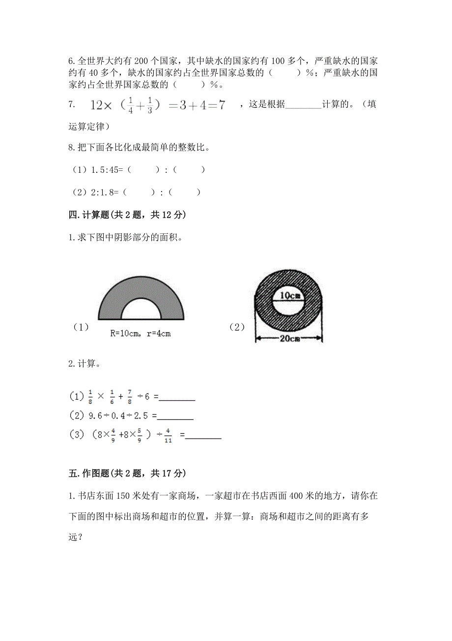 人教版六年级上册数学期末检测卷精品【名校卷】.docx_第3页