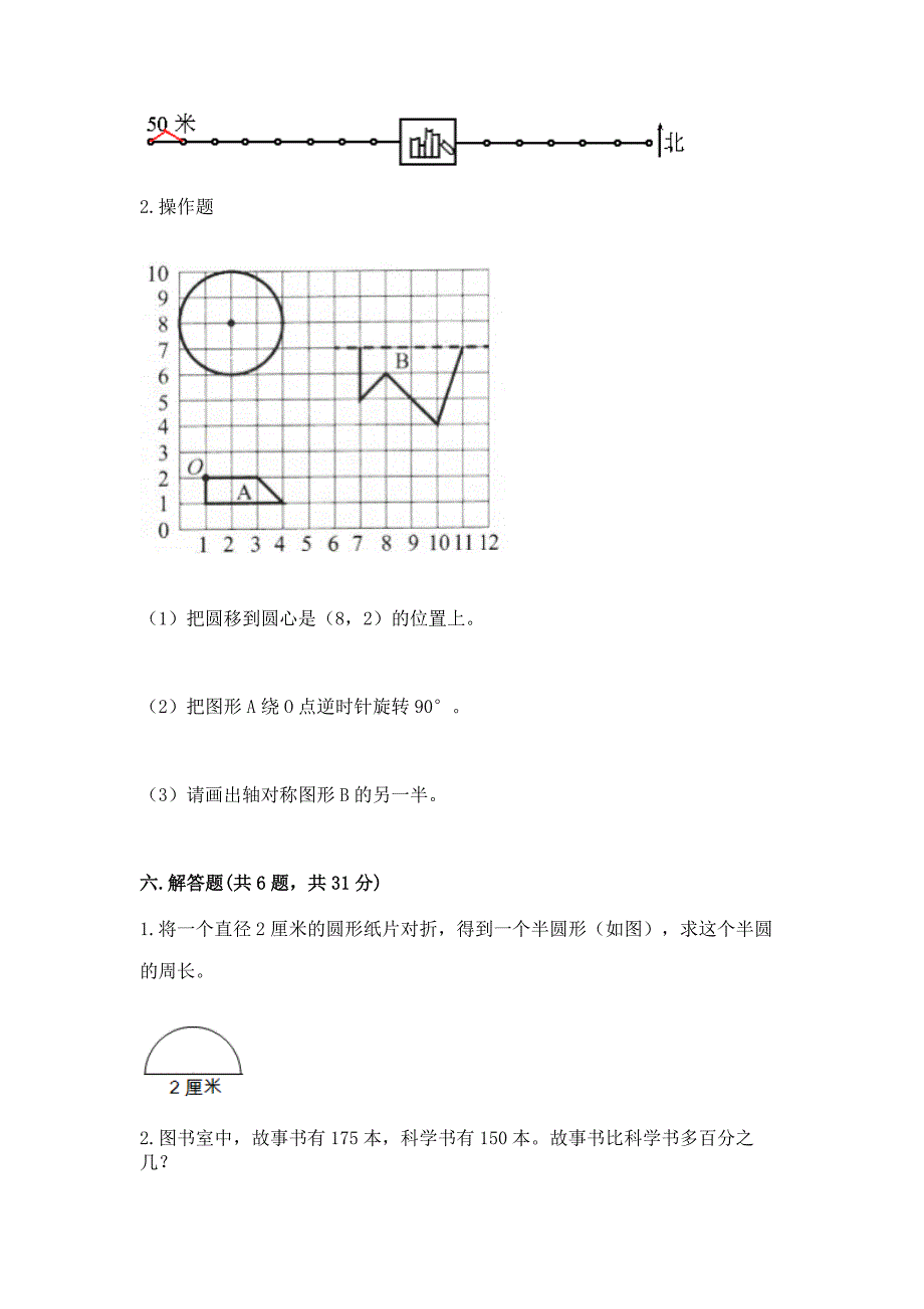 人教版六年级上册数学期末检测卷精品【名校卷】.docx_第4页