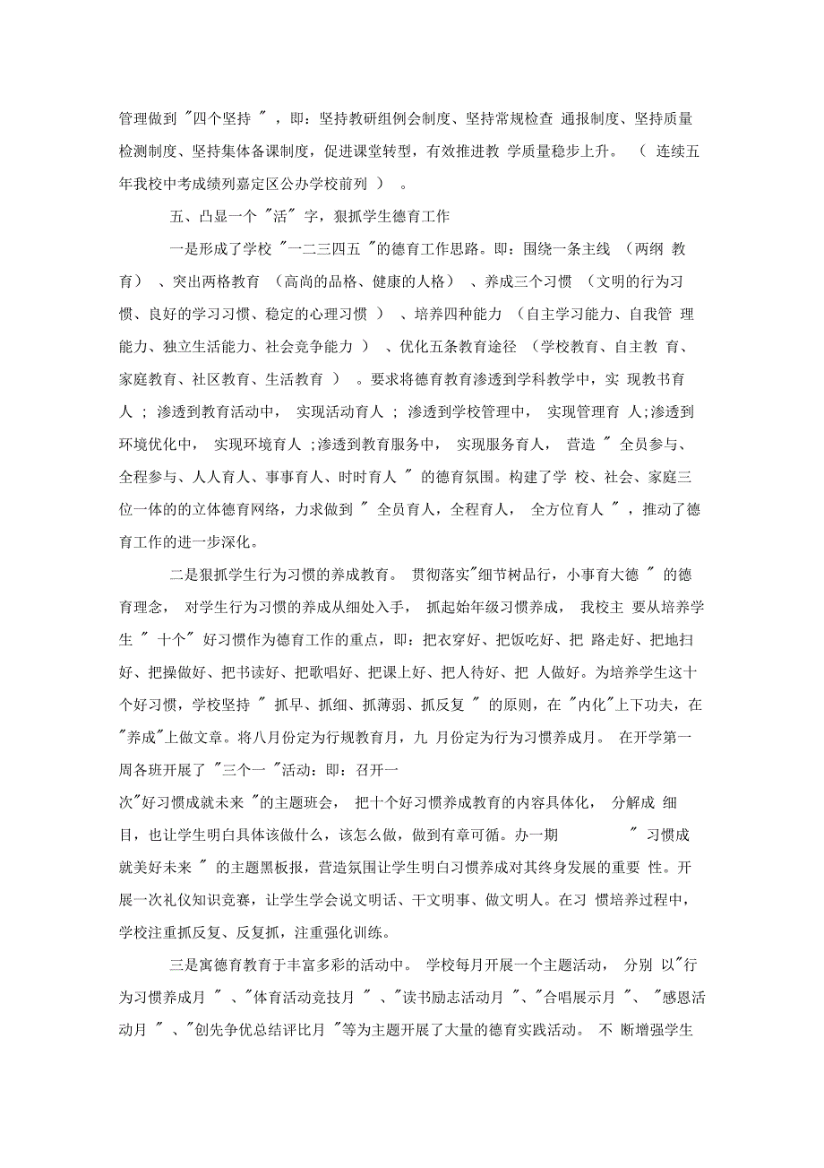 学校党支部半年工作总结_第4页