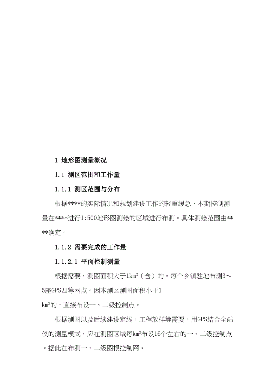 1：500地形图测绘技术设计方案资料(DOC 25页)_第3页