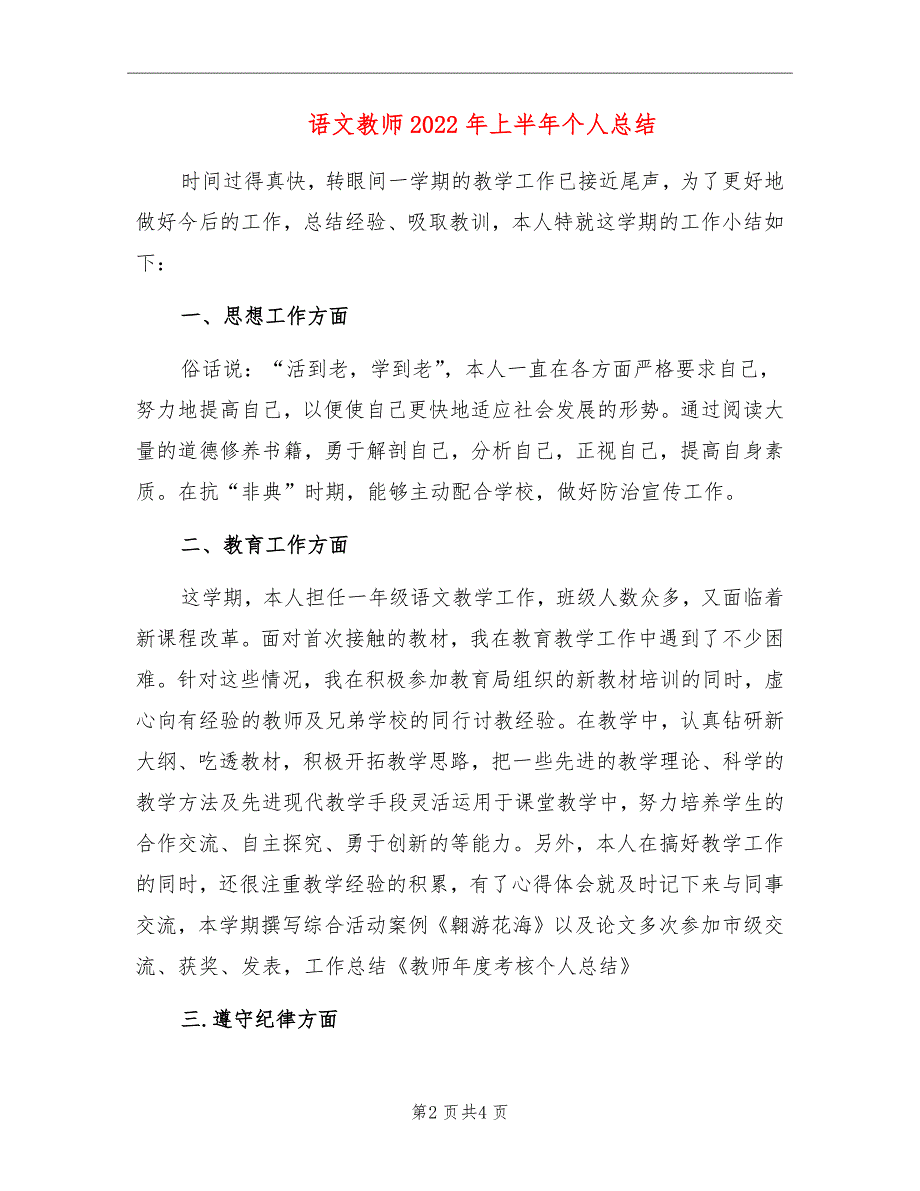 语文教师2022年上半年个人总结_第2页