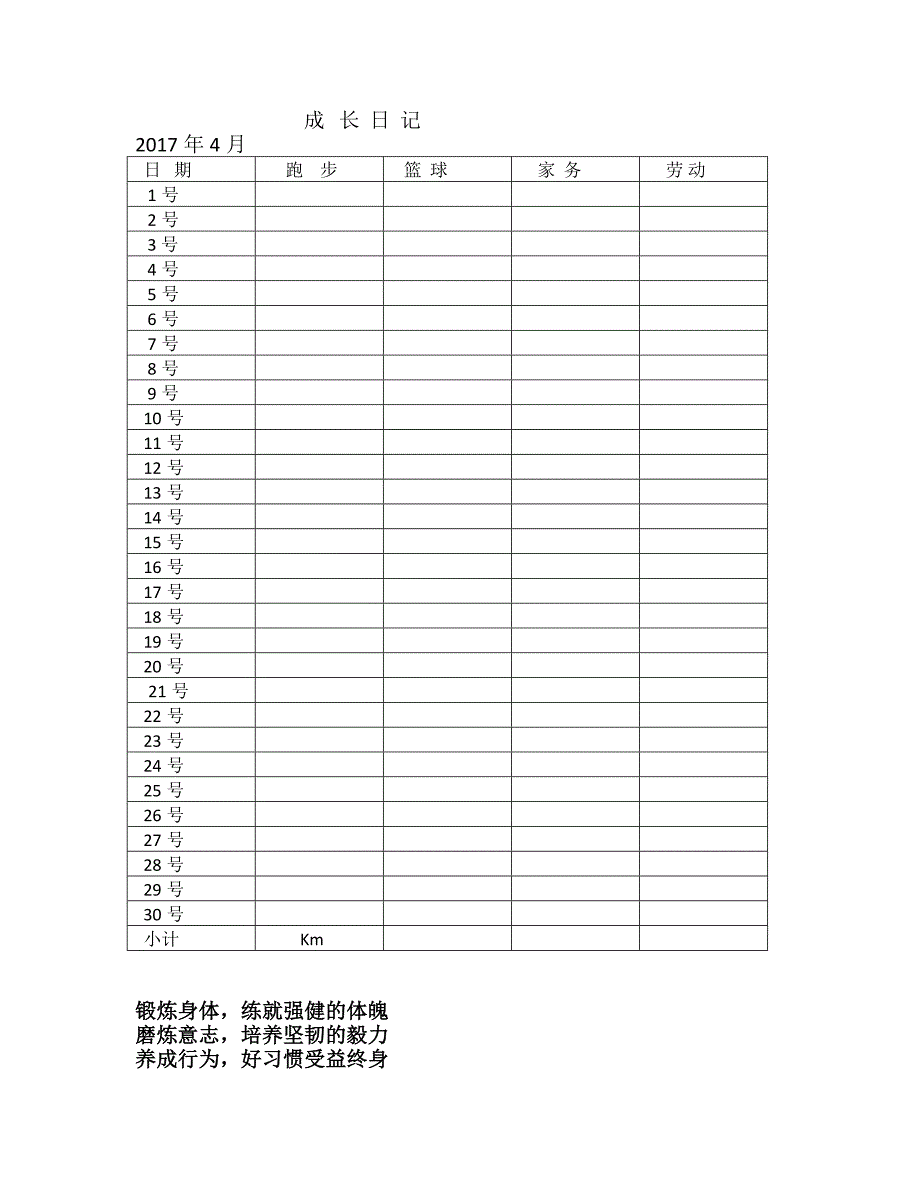 成长日记 .docx_第3页