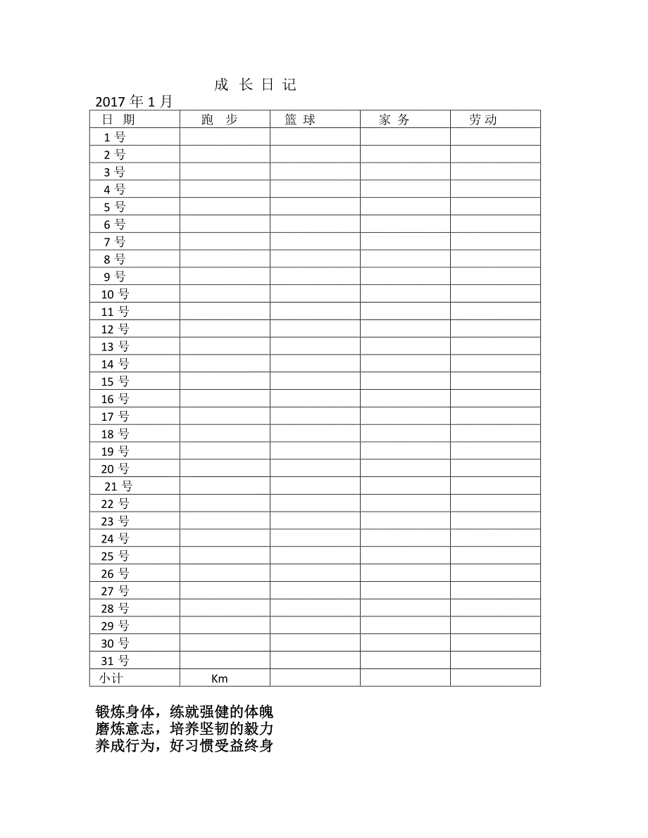 成长日记 .docx_第4页