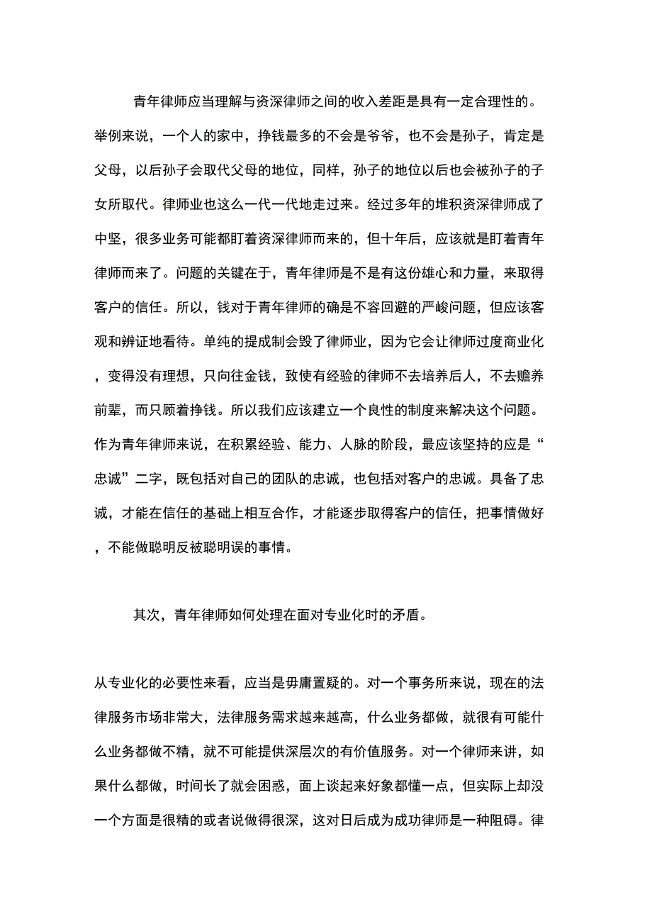 2019年青年执业律师年度总结_第3页