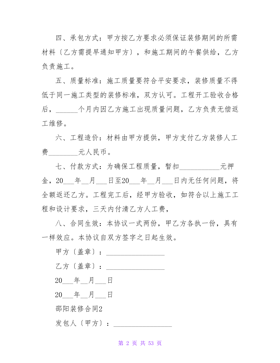 邵阳装修合同（13篇）.doc_第2页