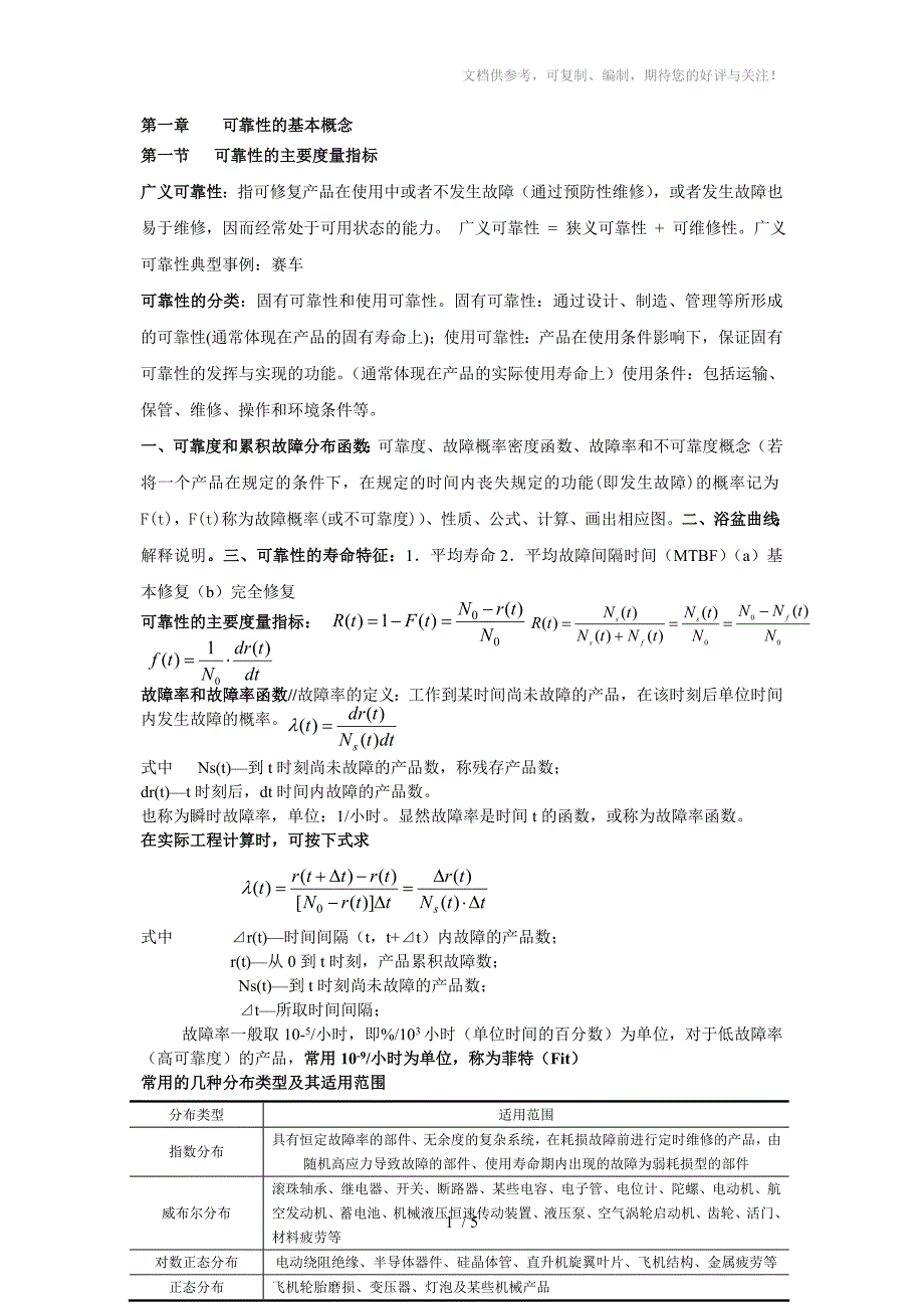 航空系统可靠性基础复习资料_第1页