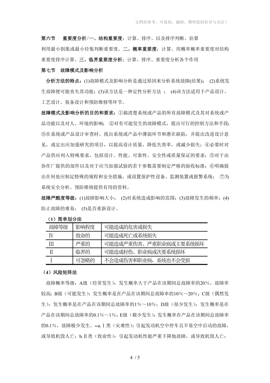 航空系统可靠性基础复习资料_第4页