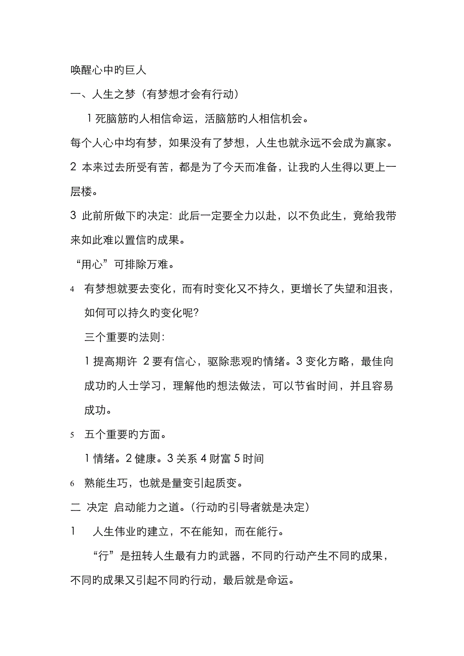 唤醒心中的巨人_第1页