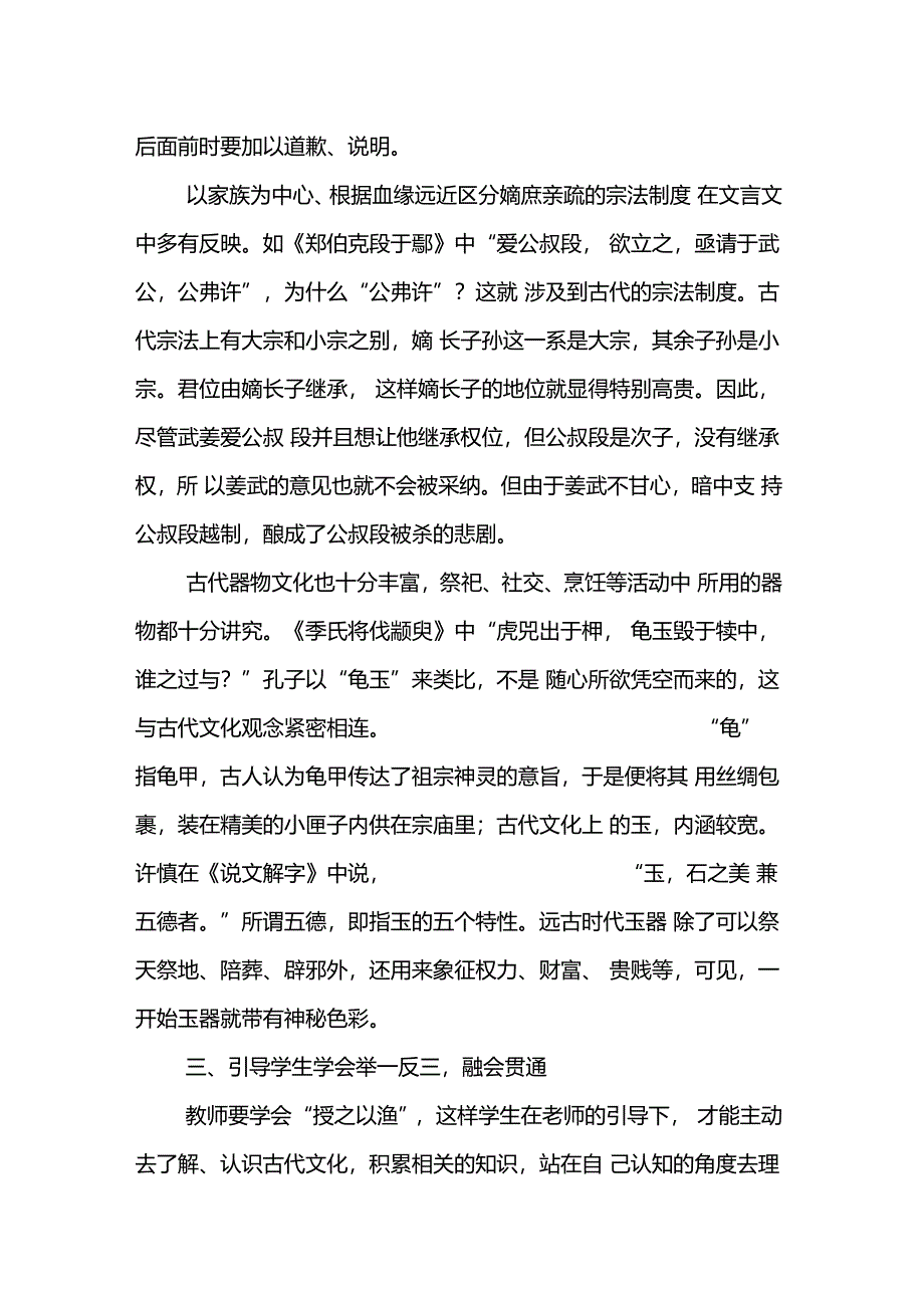 如何在文言文教学中渗透传统文化_第3页