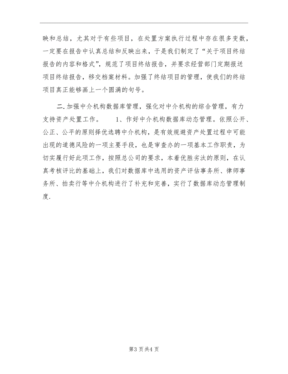 资产管理办公室工作总结范文_第3页